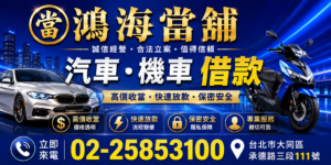 汽車借款