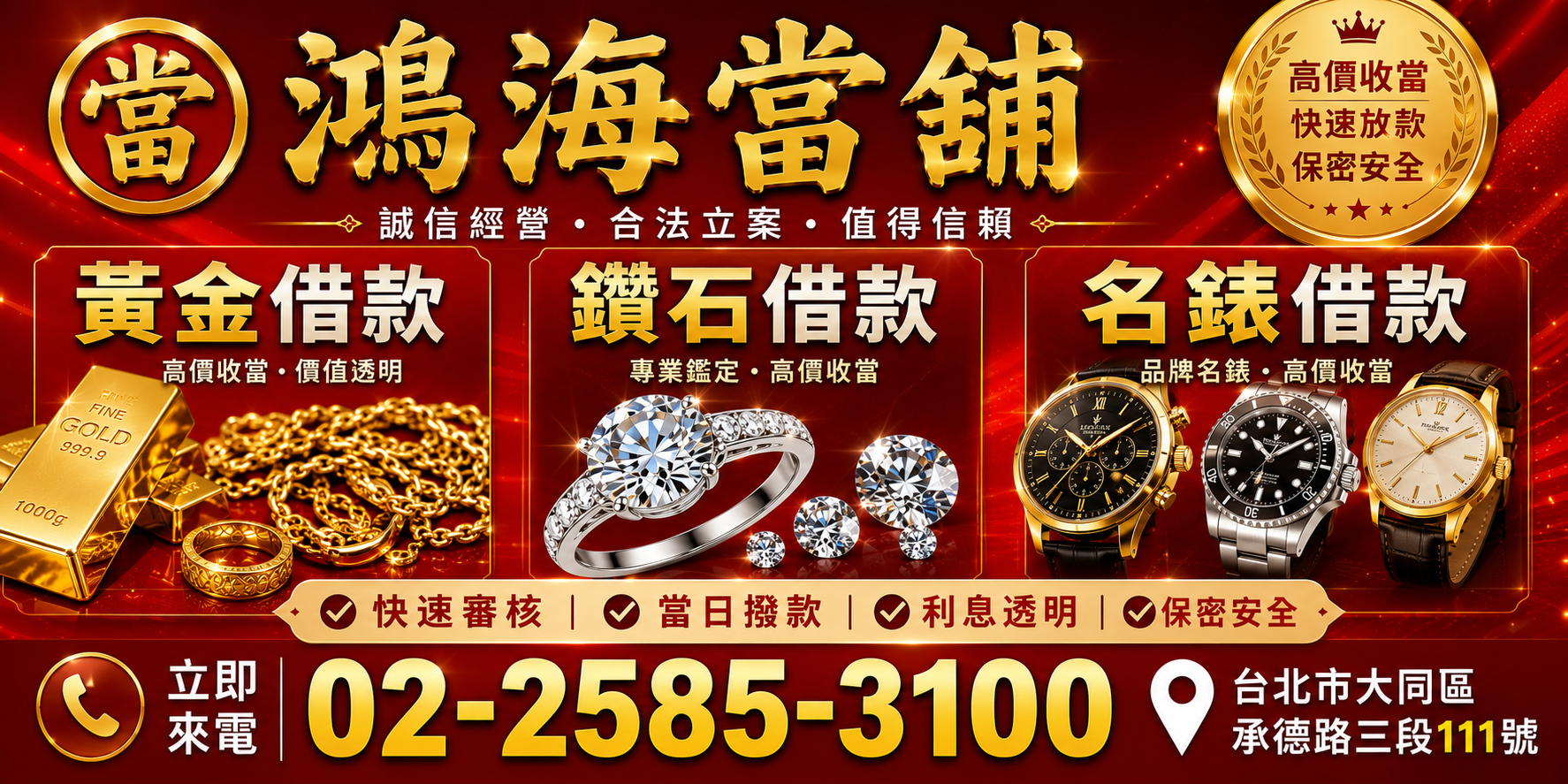 黃金鑽石名錶借款