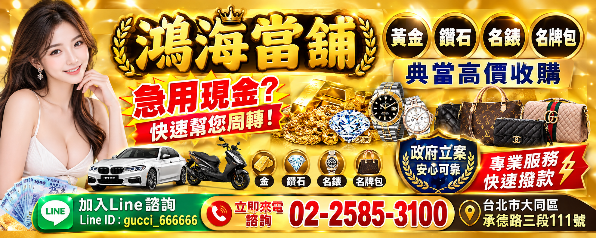 黃金鑽石名錶借款