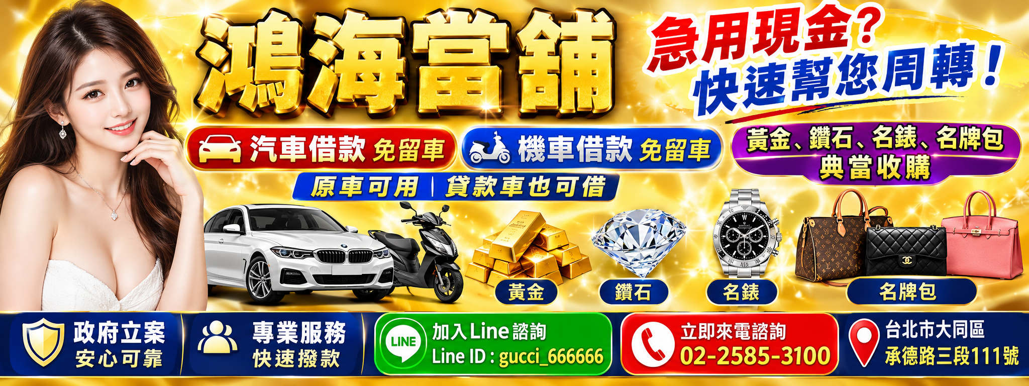 台北汽車借錢 鴻海當舖