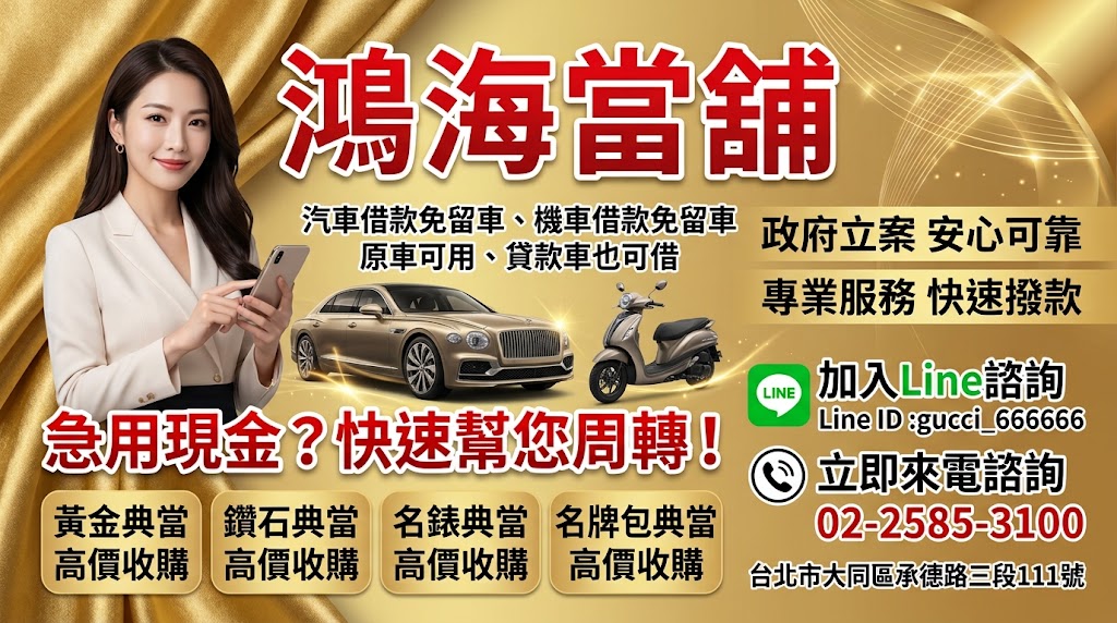 台北汽車機車借款