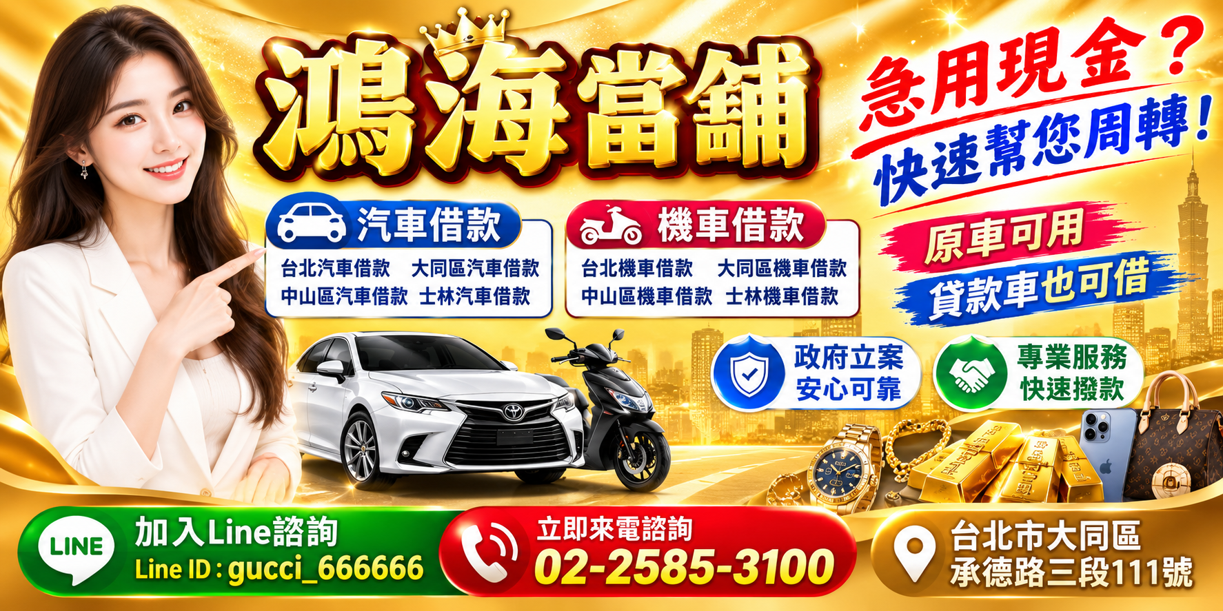 台北汽車借款