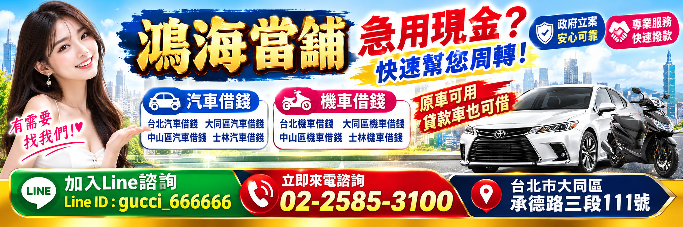 台北汽車借錢
