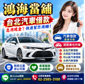 台北汽車借款